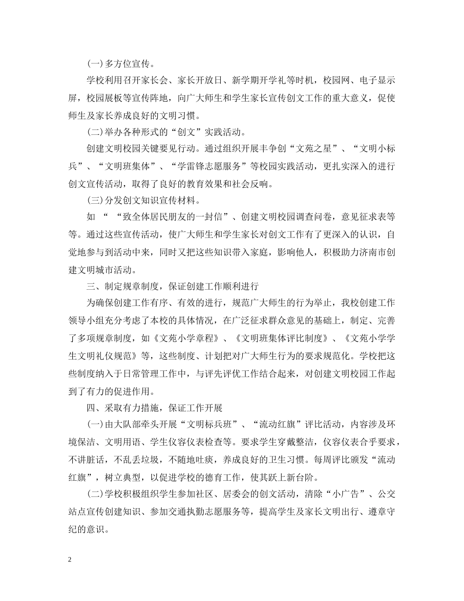 创建文明校园活动总结 _第2页