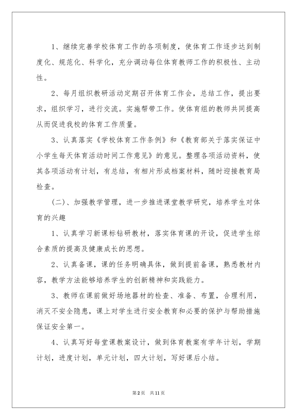 关于学科工作参考计划3篇_第2页