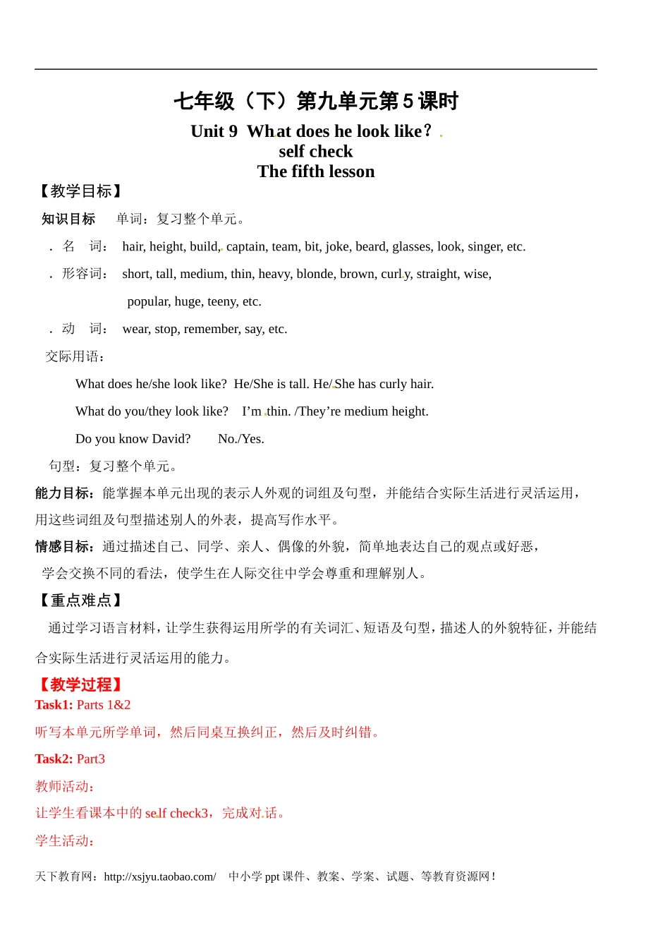 七年级下Unit9Whatdoeshelooklike第五课时_第1页