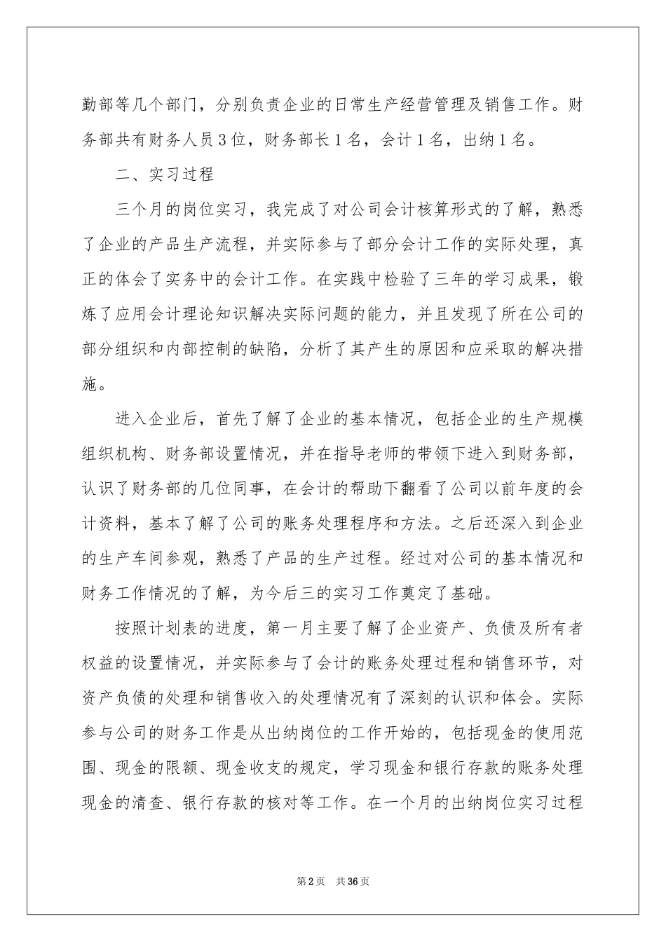 关于学生顶岗实习报告模板九篇_第2页