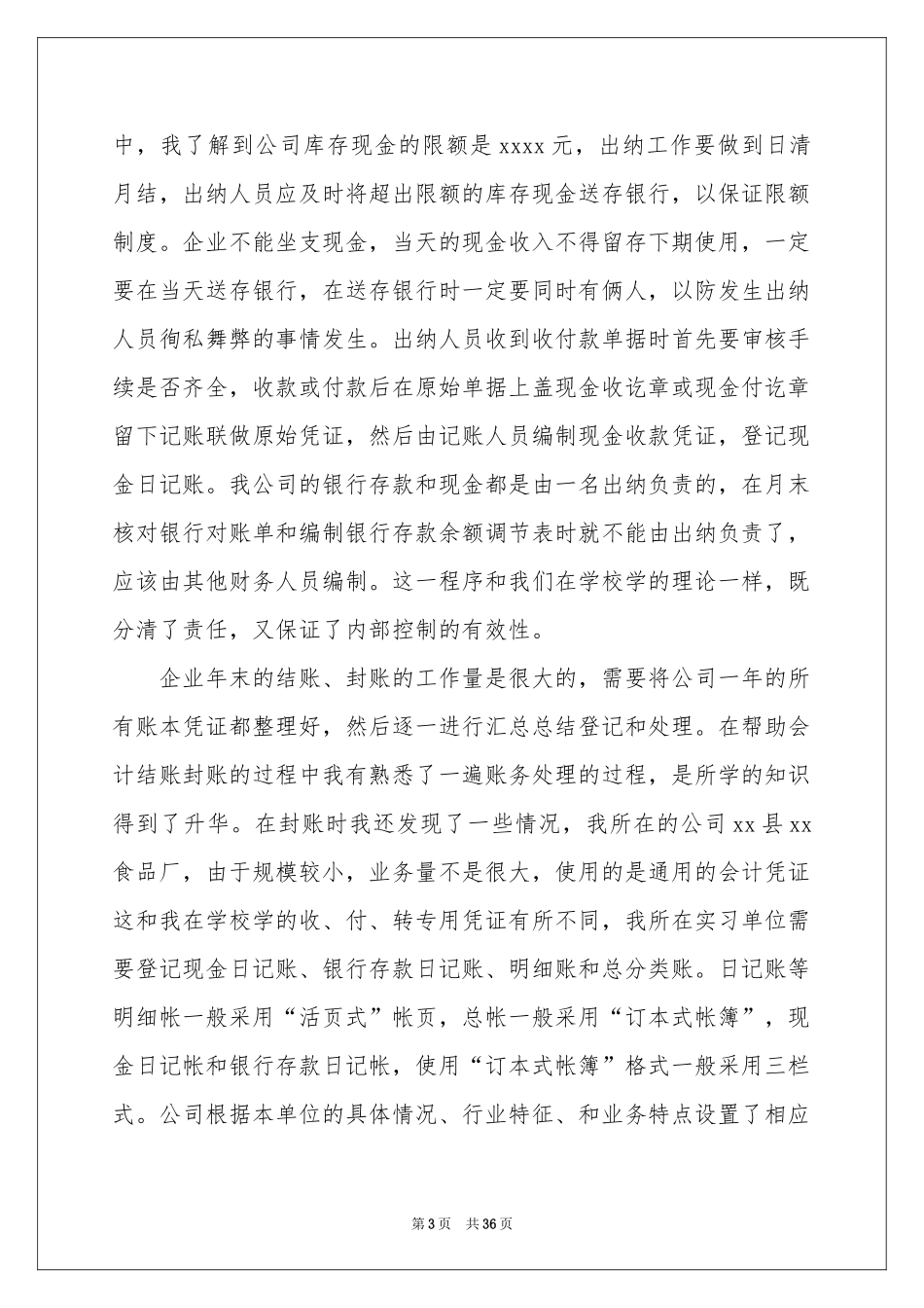 关于学生顶岗实习报告模板九篇_第3页