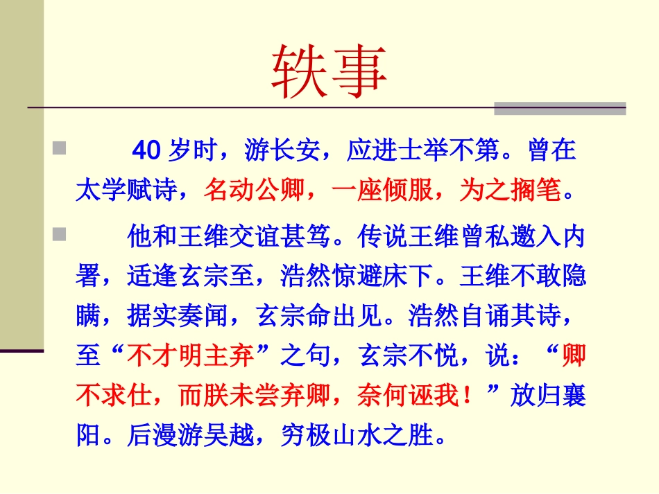 《夜归鹿门歌》课件（30页）_第3页