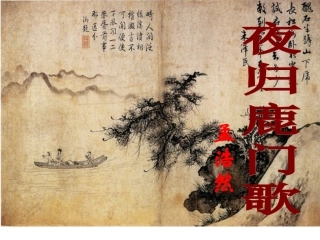 《夜归鹿门歌》课件（30页）