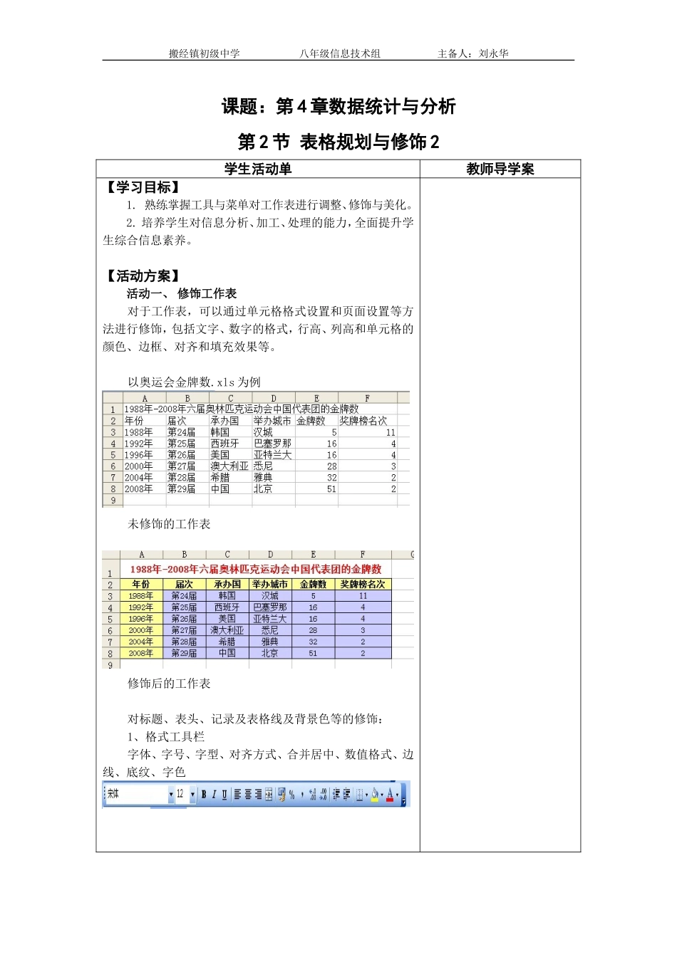 表格规划与修饰活动单导学模式教案_第3页