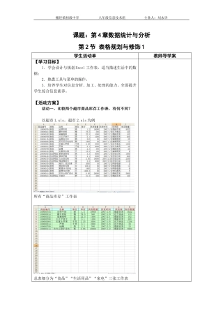 表格规划与修饰活动单导学模式教案