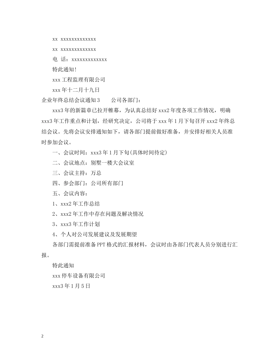 企业年终总结的会议通知_第2页