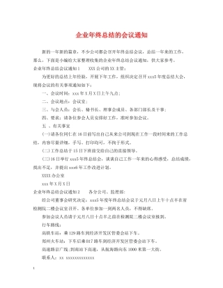 企业年终总结的会议通知