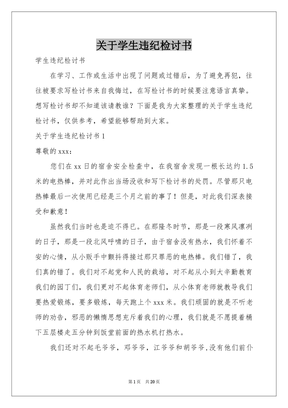 关于学生违纪检讨书_第1页