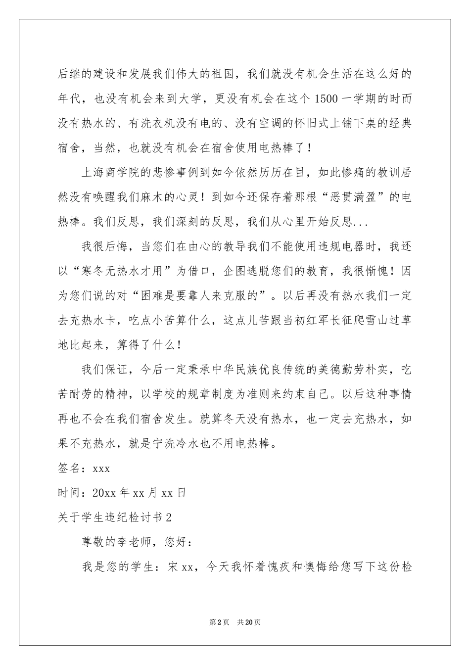 关于学生违纪检讨书_第2页