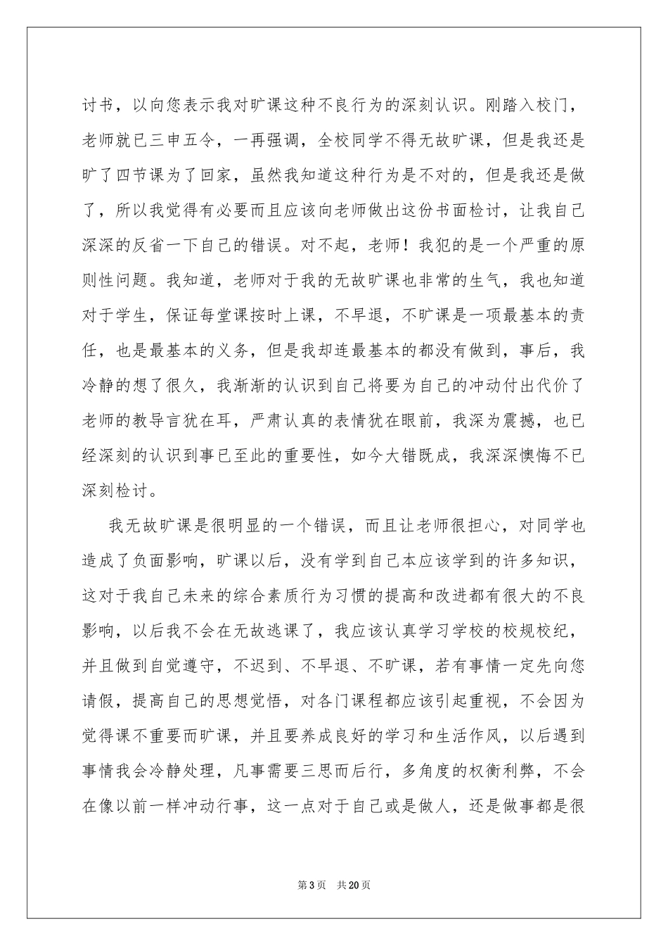 关于学生违纪检讨书_第3页