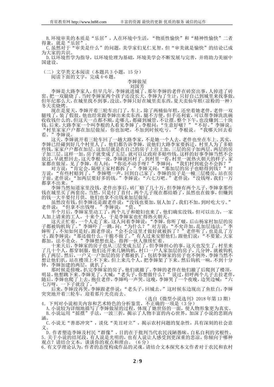 2019语文模拟8_第2页