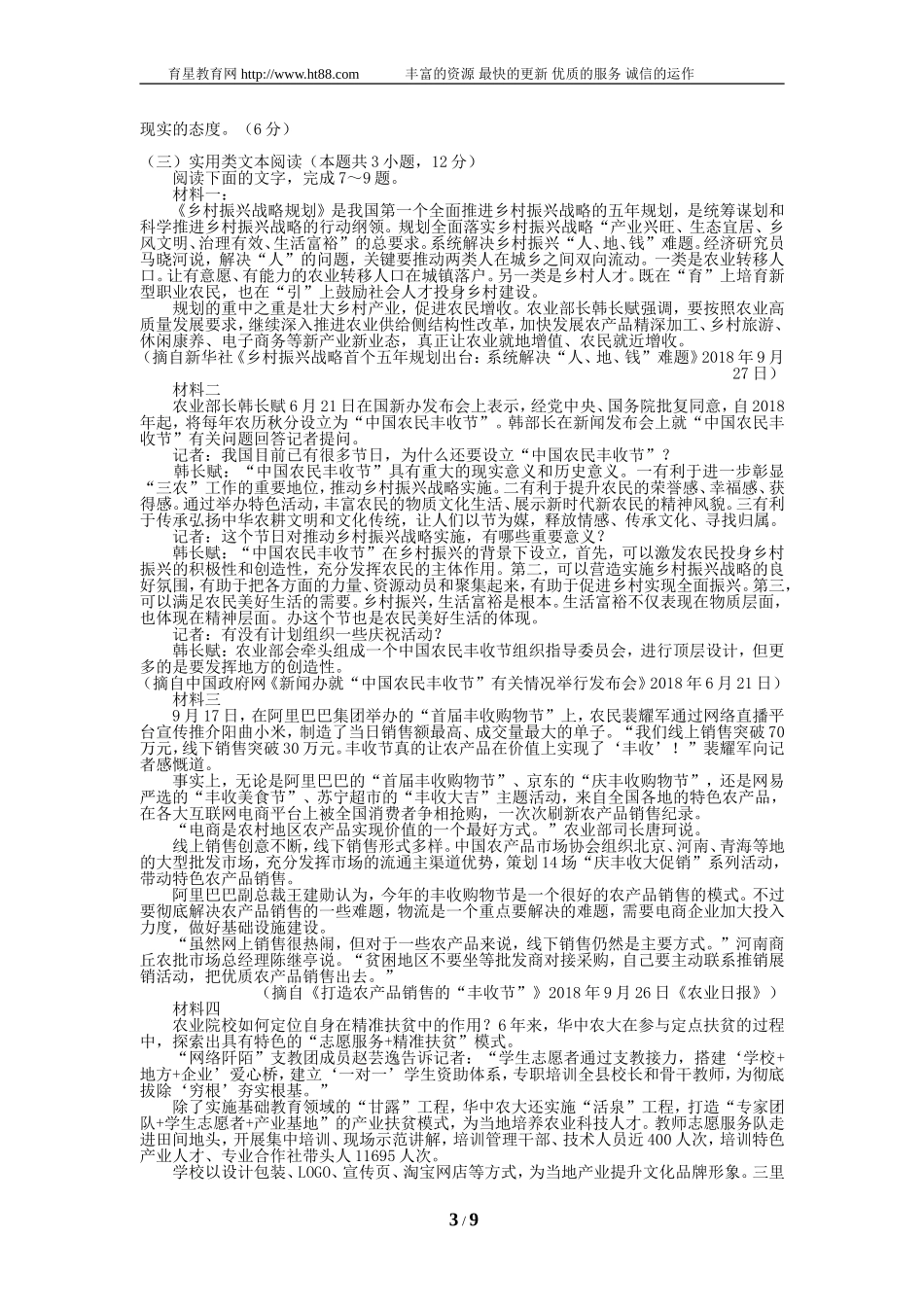 2019语文模拟8_第3页
