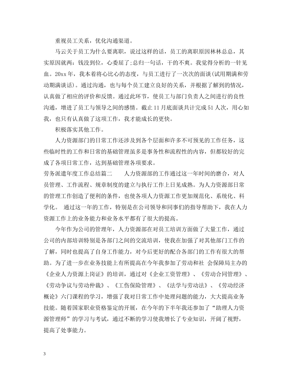 劳务派遣年度工作总结_第3页