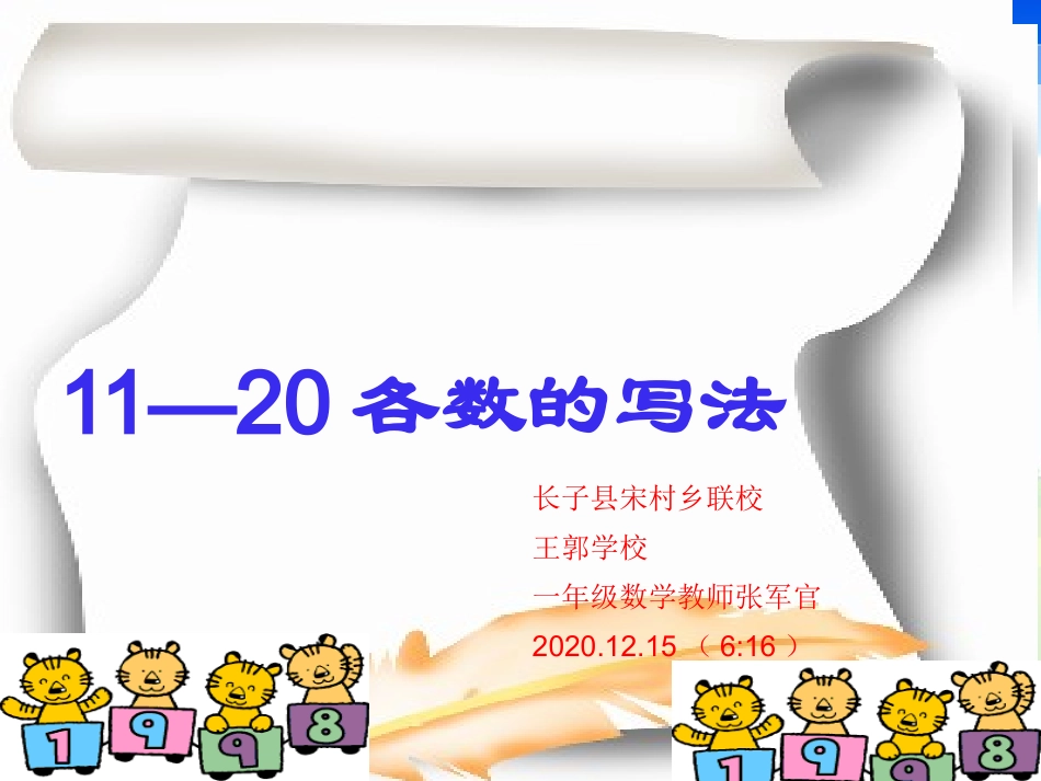 -各数的认识例)讲课_第1页