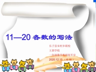 -各数的认识例)讲课