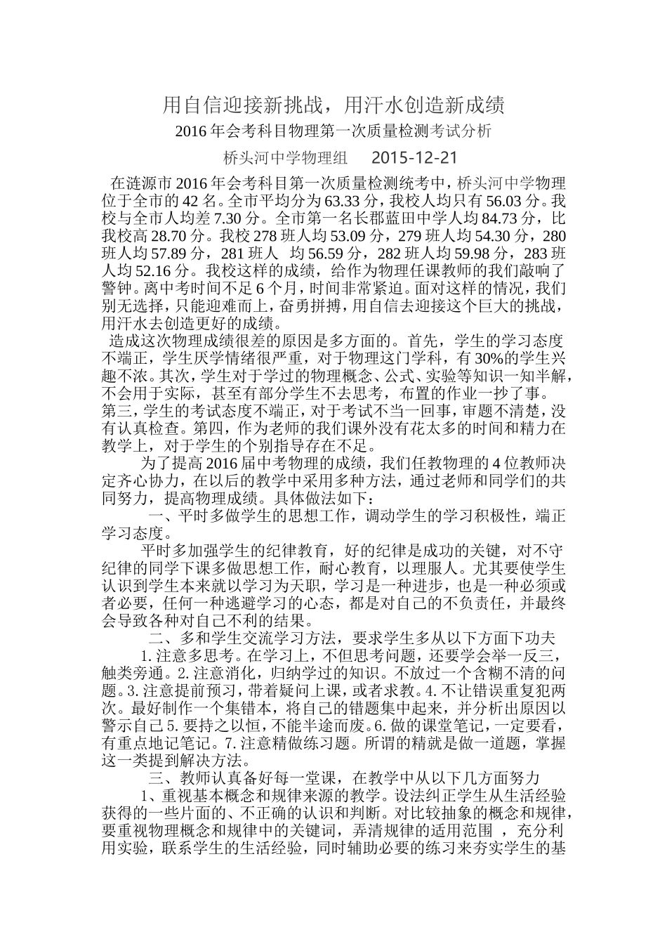 用自信迎接新挑战，用汗水创造新成绩_第1页