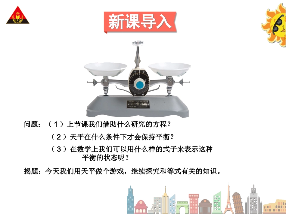 第2课时等式的性质_第2页