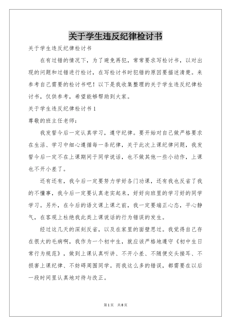 关于学生违反纪律检讨书_第1页