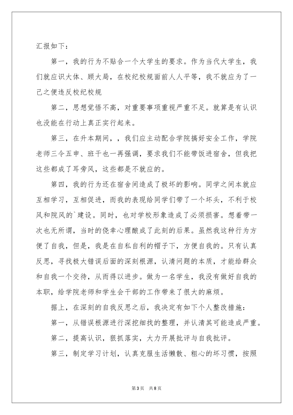 关于学生违反纪律检讨书_第3页