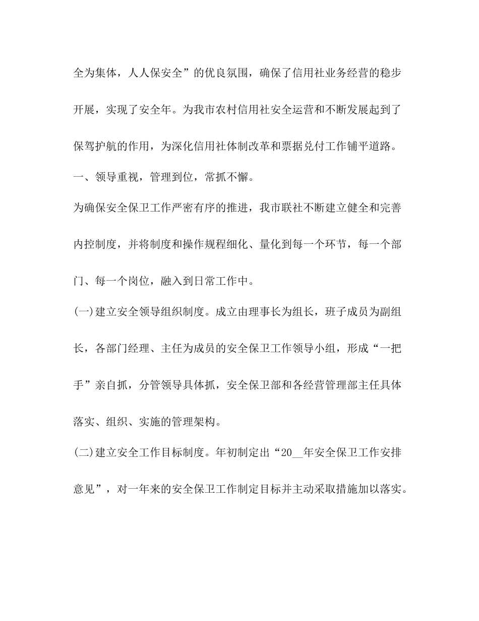 2020年度安全工作总结精品_第2页