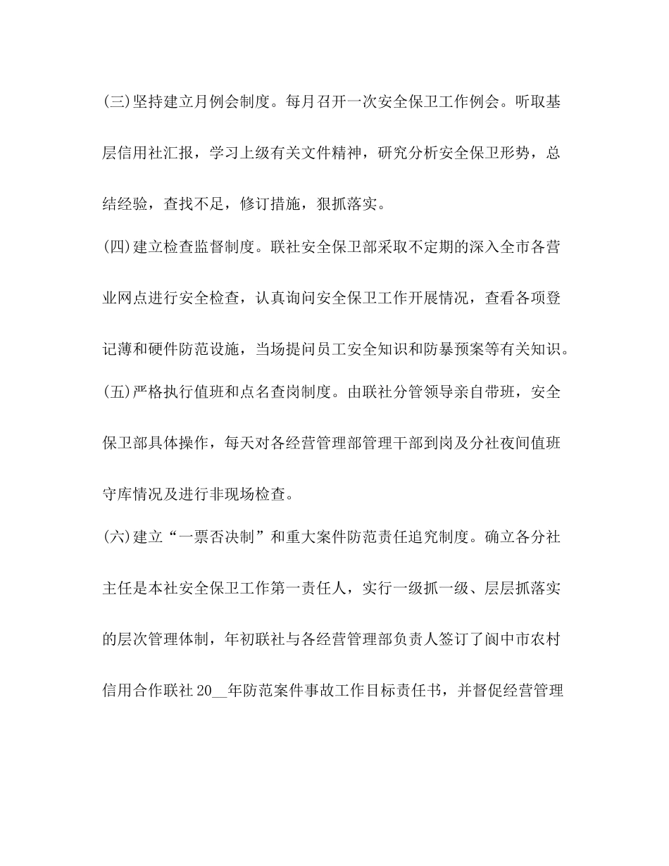 2020年度安全工作总结精品_第3页