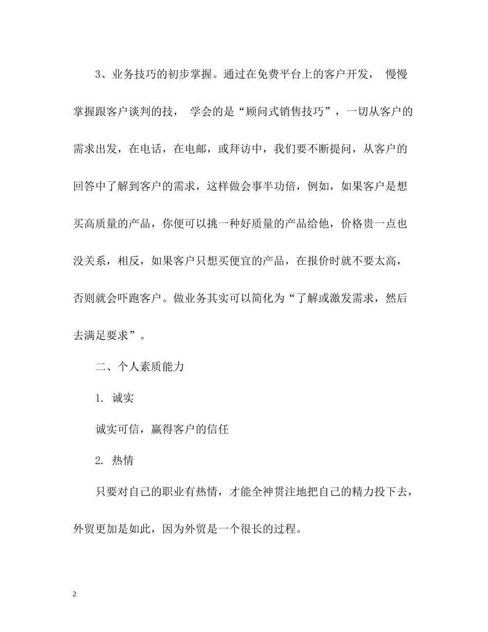 外贸个人业务工作自我总结_第2页