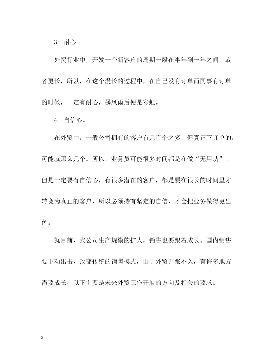 外贸个人业务工作自我总结_第3页