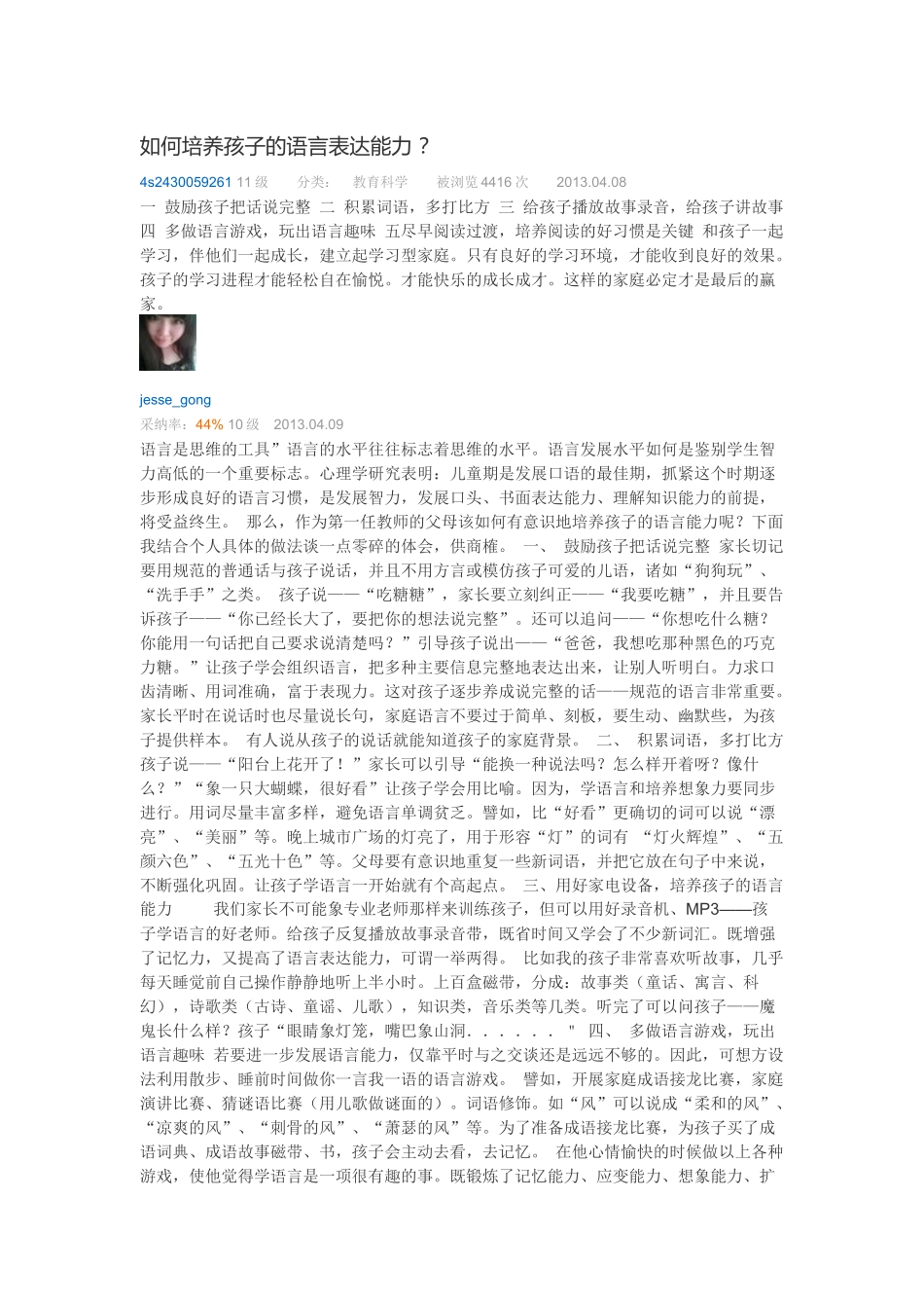 如何培养孩子的语言表达能力_第1页