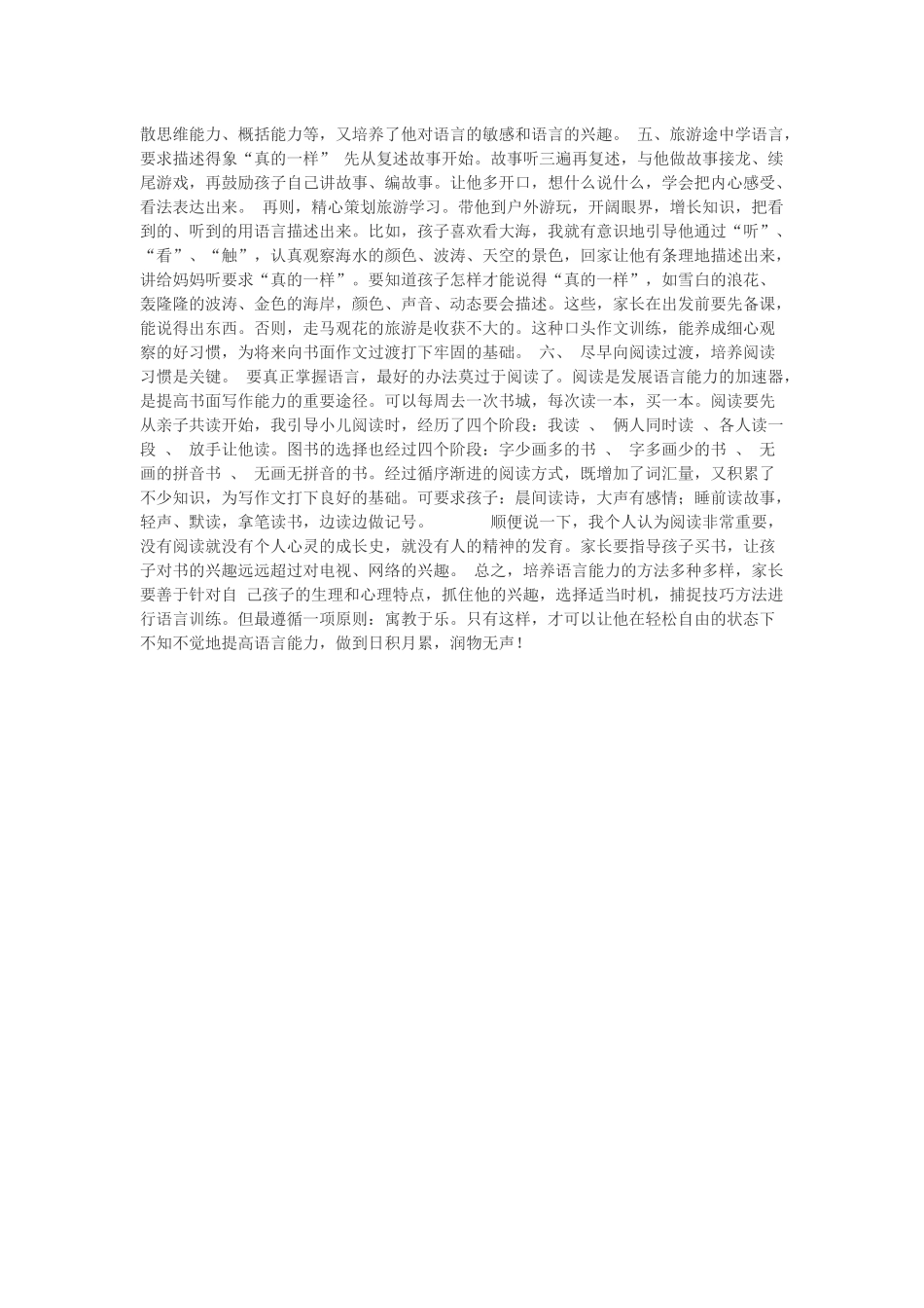 如何培养孩子的语言表达能力_第2页