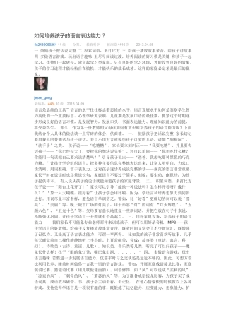如何培养孩子的语言表达能力
