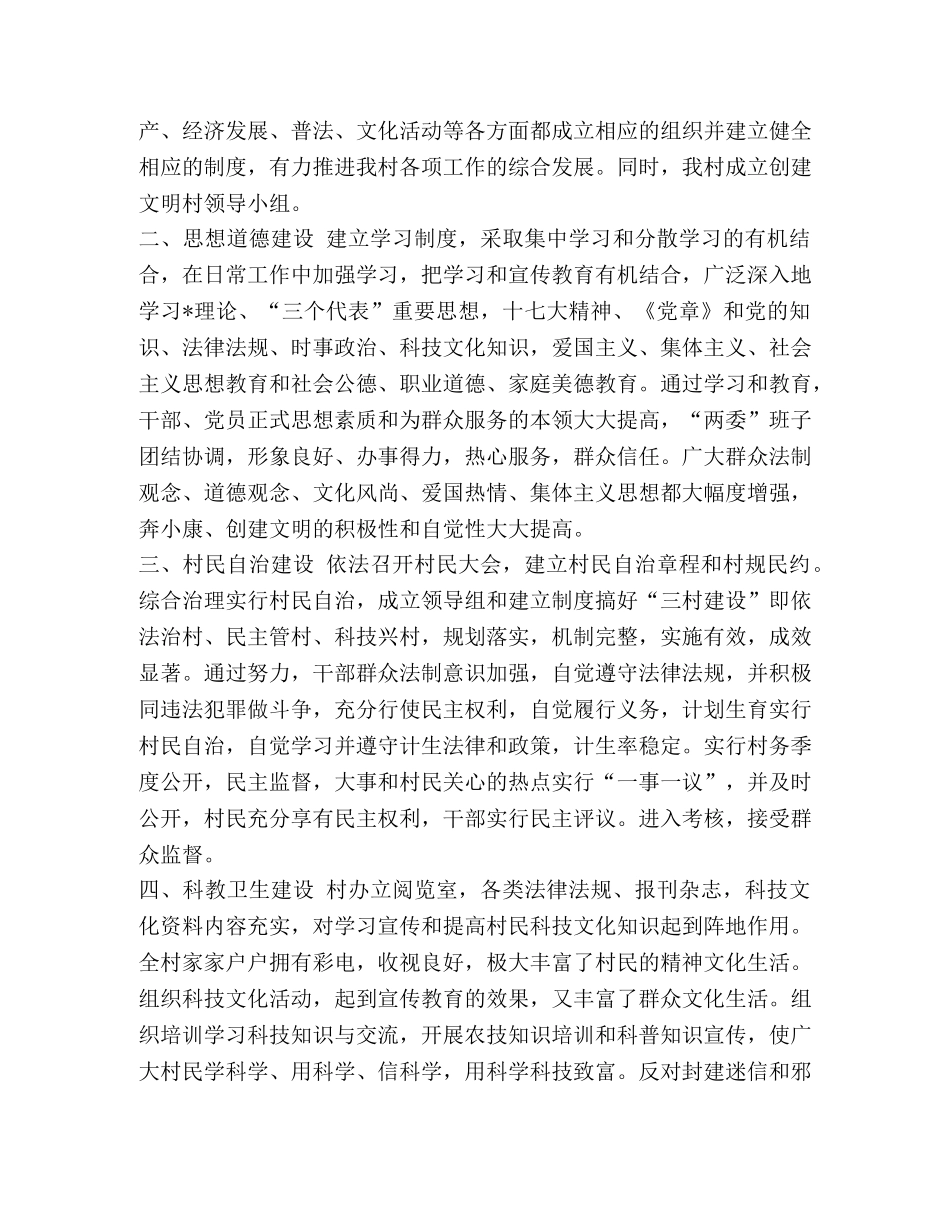 创建文明村工作总结【整理文明村创建工作计划范例】 _第3页