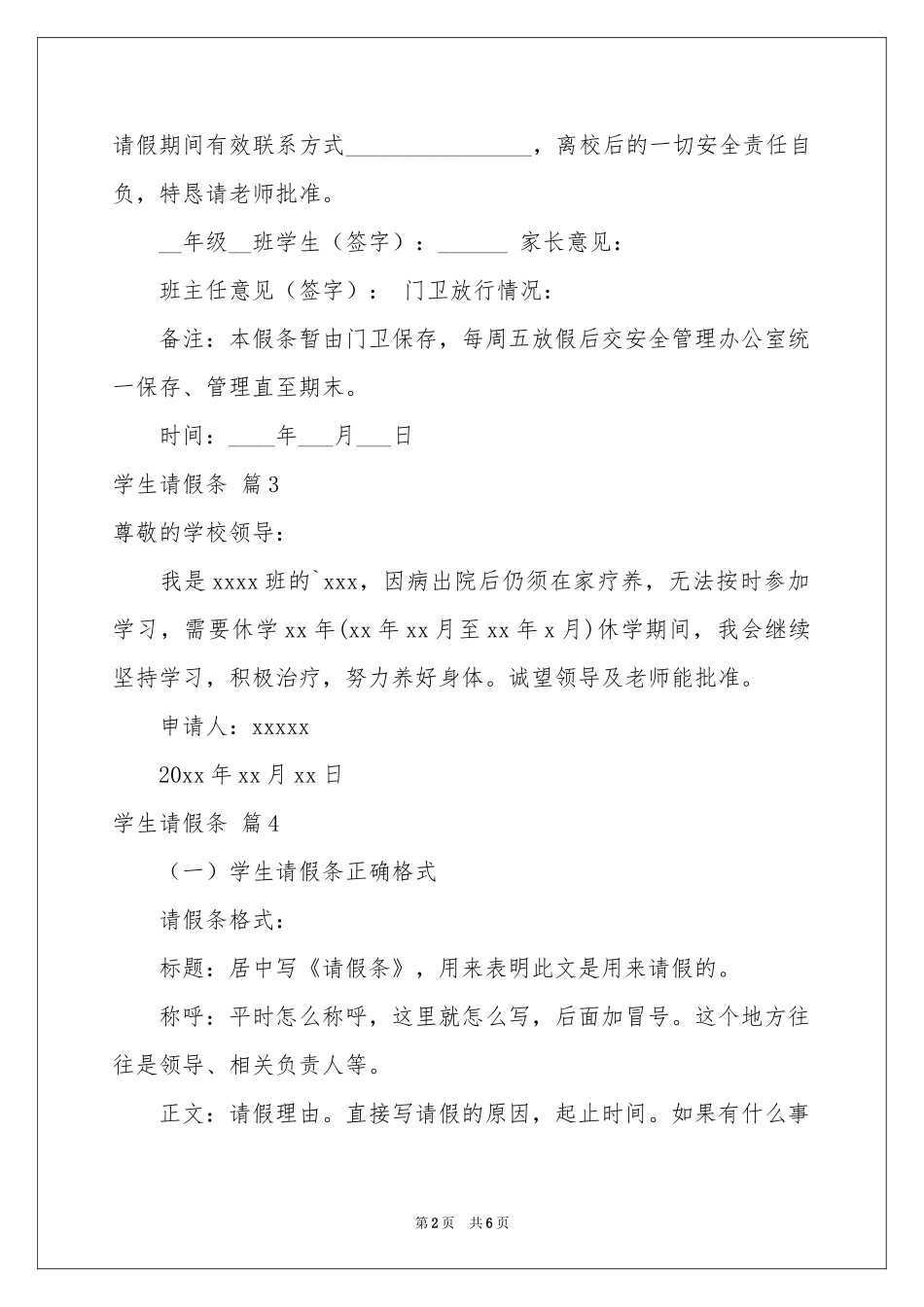关于学生请假条范本汇编10篇_第2页