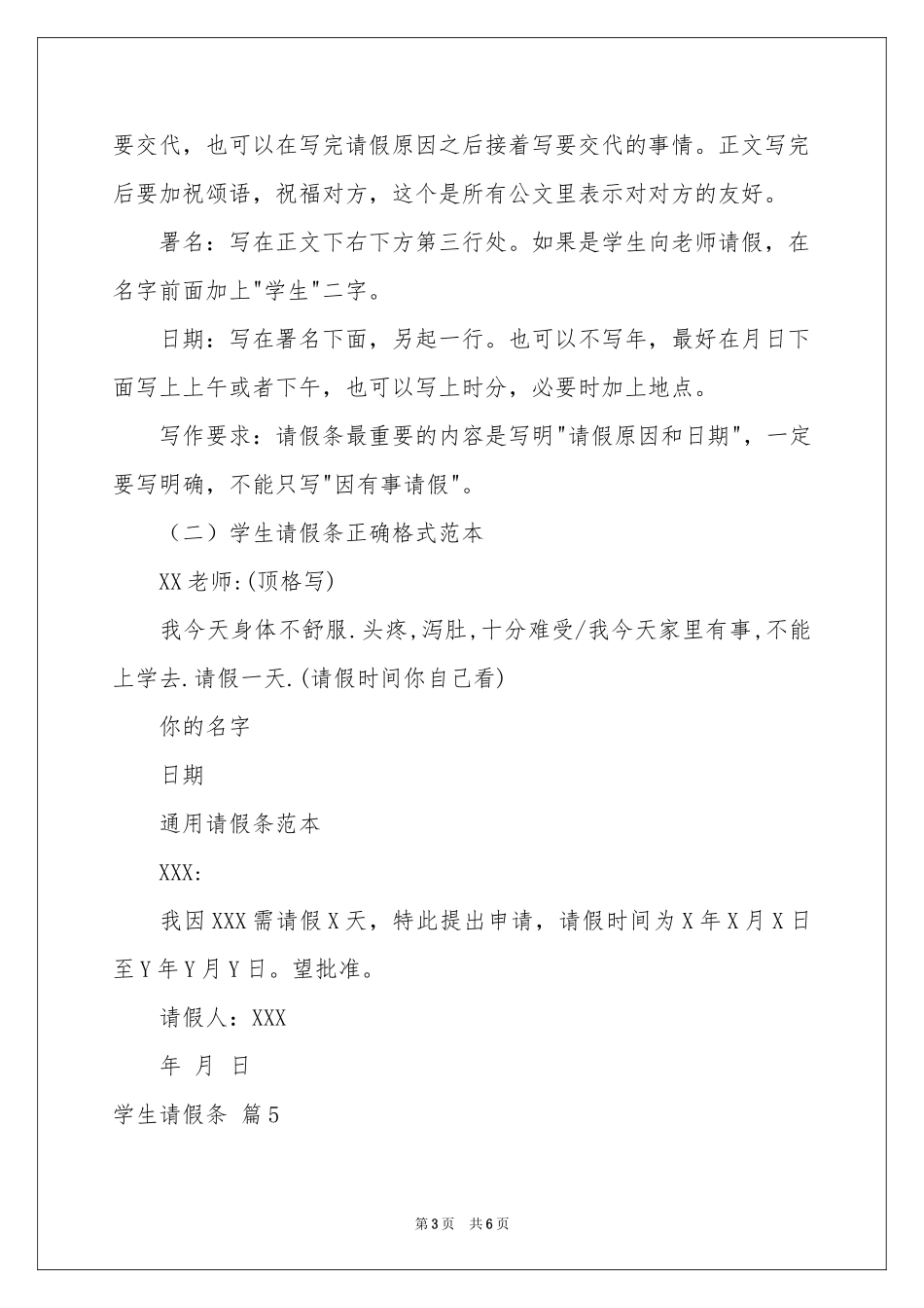 关于学生请假条范本汇编10篇_第3页