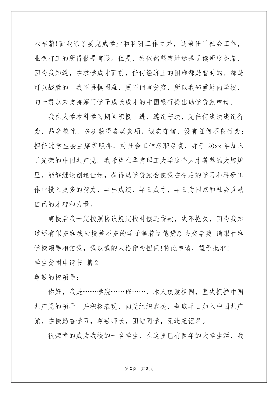 关于学生贫困申请书汇总四篇_第2页