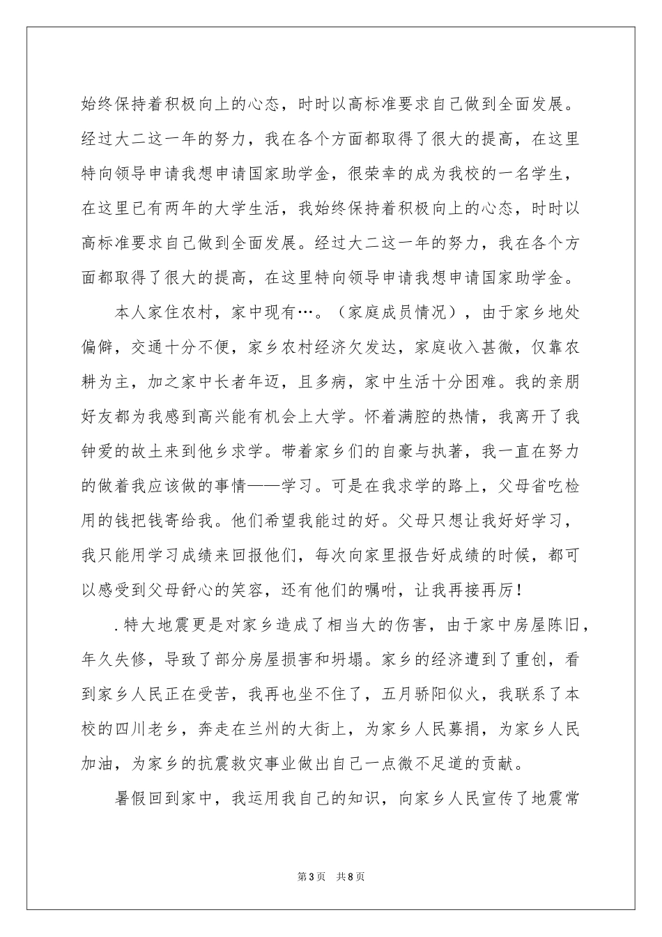 关于学生贫困申请书汇总四篇_第3页