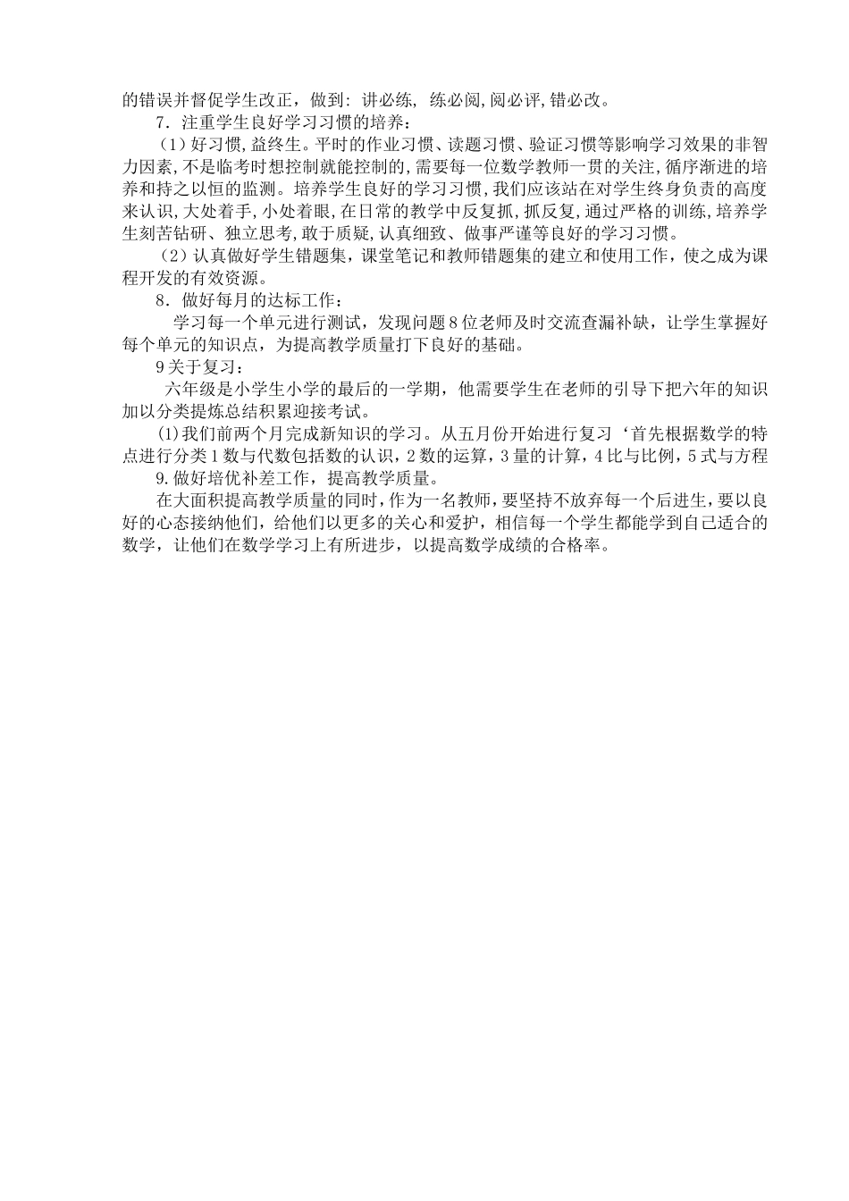 兴义市向阳路小学数学教研组工作计划_第2页
