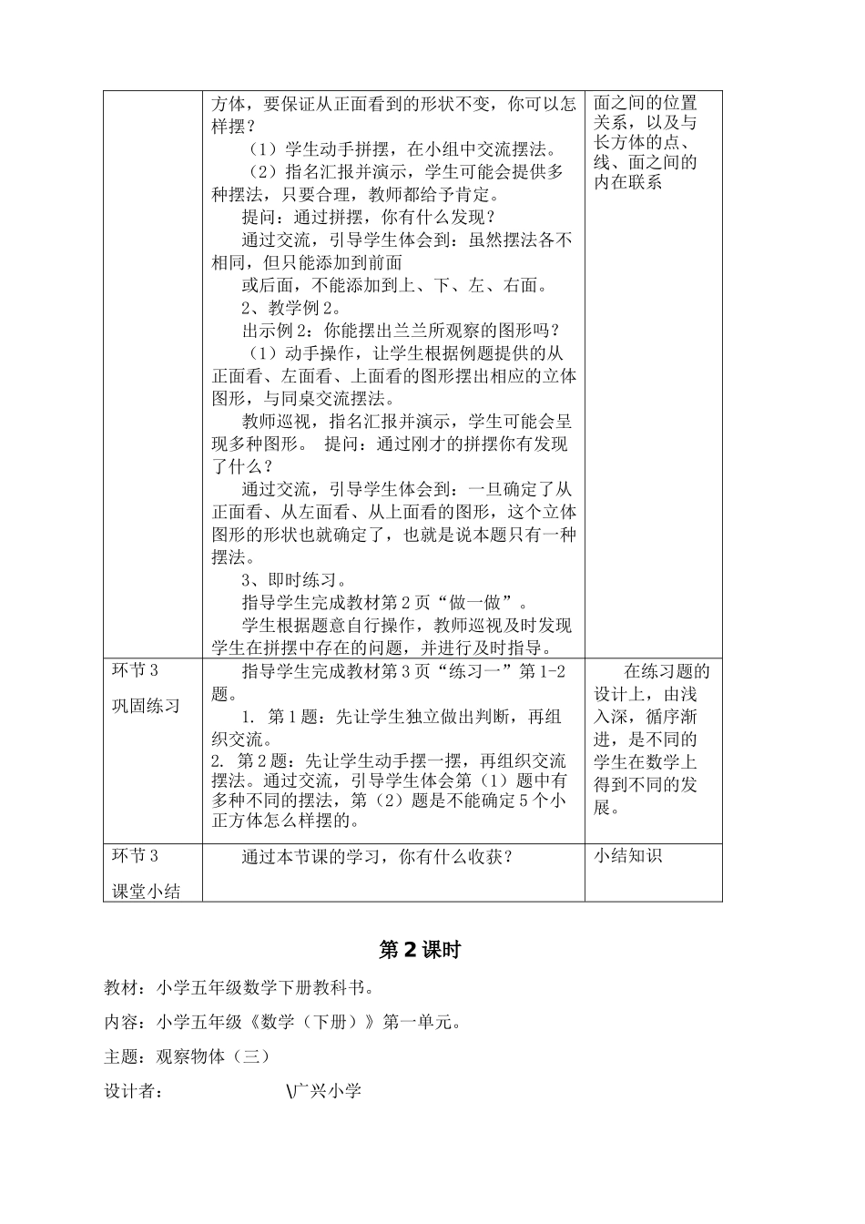 五年级数学下册教案(认识物体、长方休一正方体)_第2页