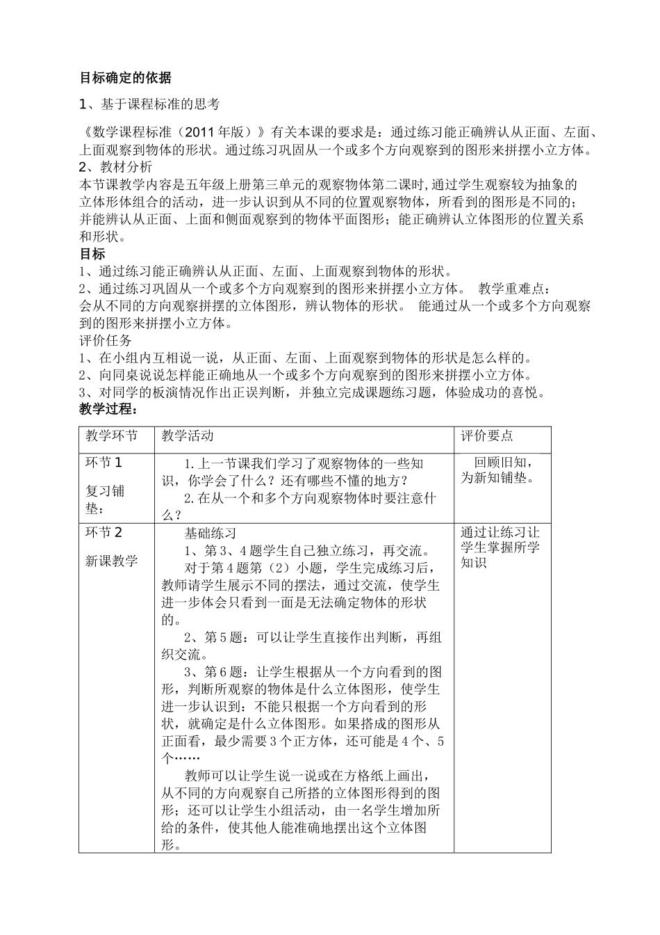 五年级数学下册教案(认识物体、长方休一正方体)_第3页