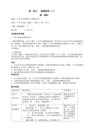 五年级数学下册教案(认识物体、长方休一正方体)