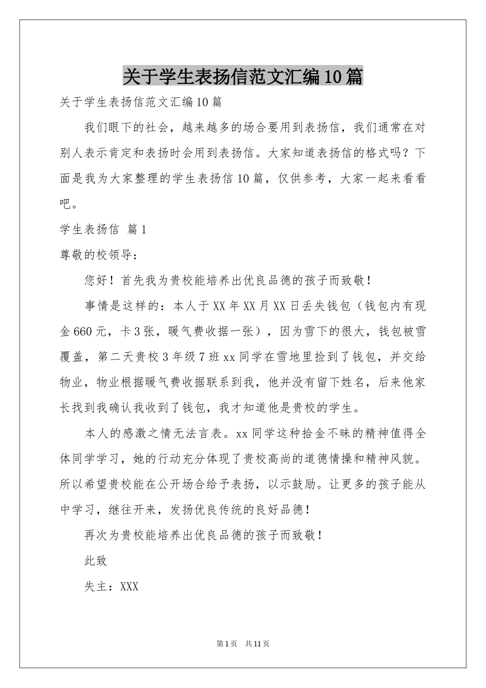 关于学生表扬信范本汇编10篇_第1页