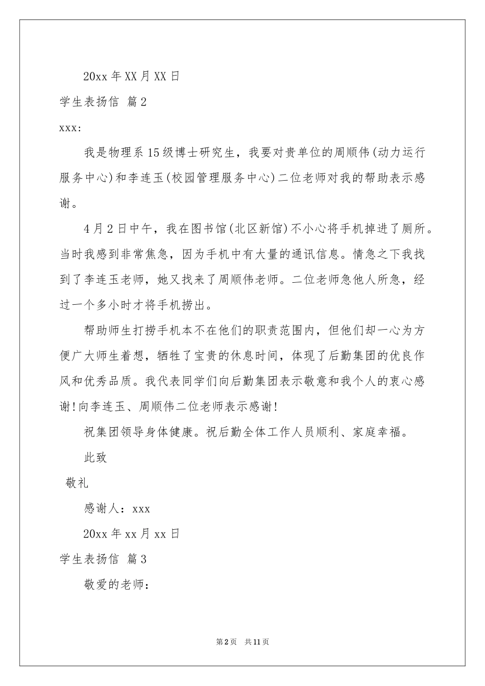 关于学生表扬信范本汇编10篇_第2页