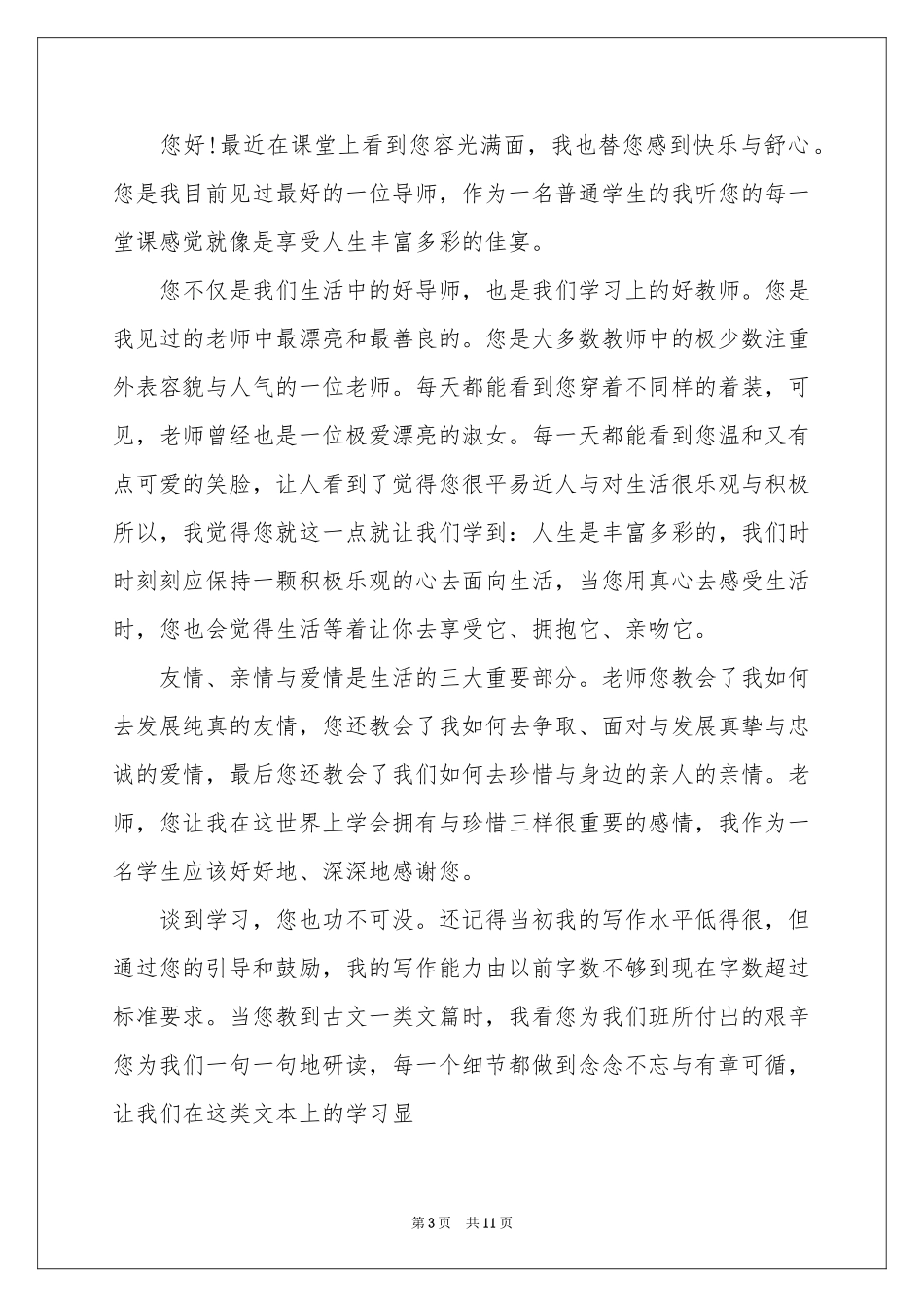 关于学生表扬信范本汇编10篇_第3页