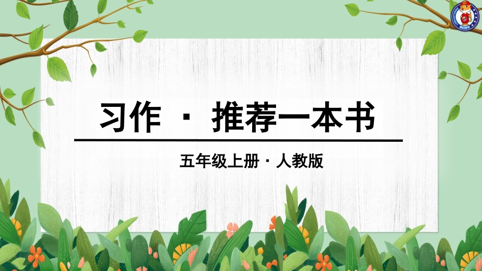 第八单元习作_第1页