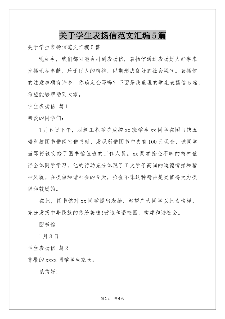 关于学生表扬信范本汇编5篇_第1页
