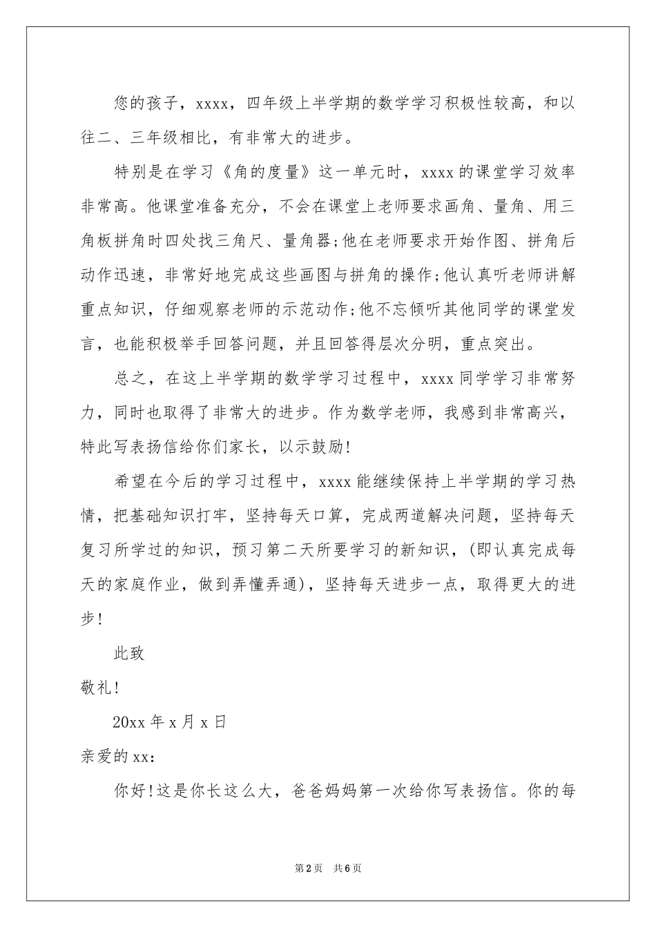 关于学生表扬信范本汇编5篇_第2页