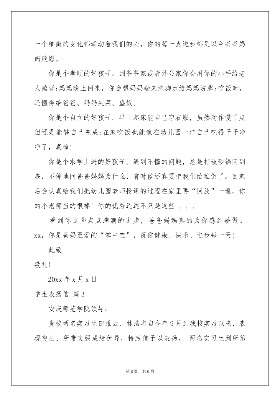 关于学生表扬信范本汇编5篇_第3页