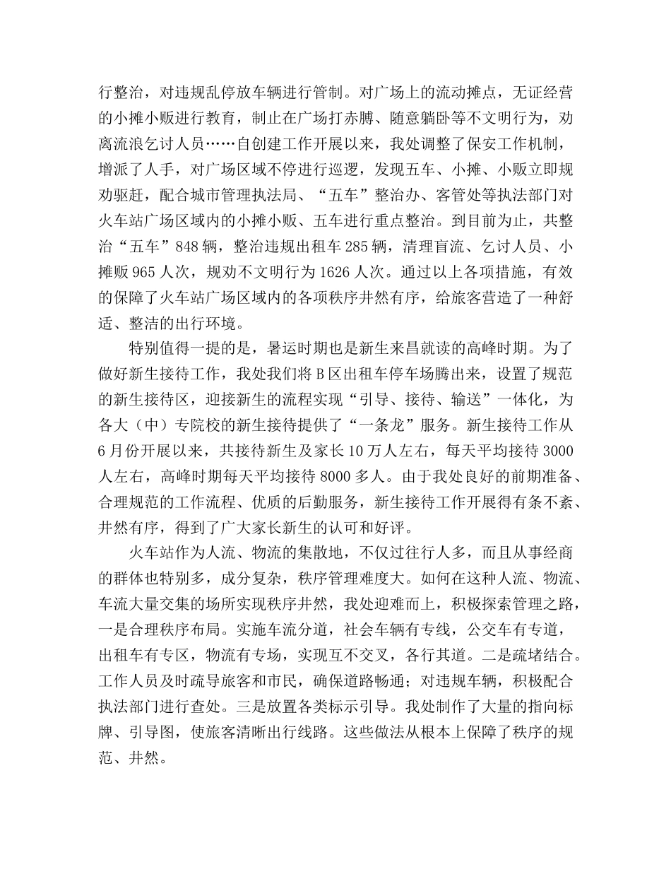 创建文明城市---市火车站管理工作总结 (2) _第2页