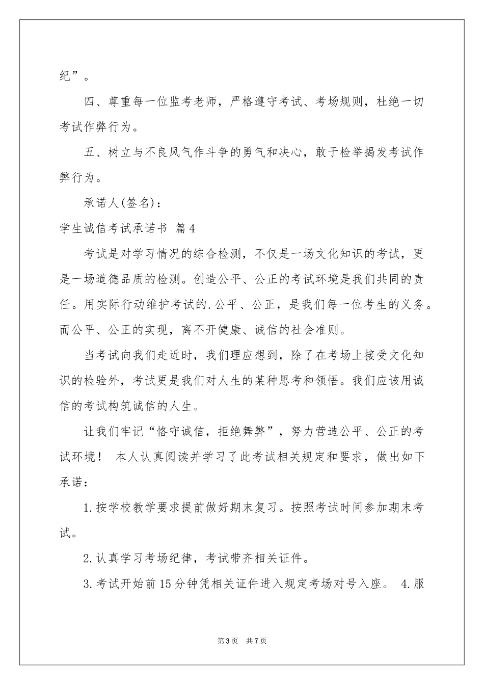 关于学生诚信考试承诺书6篇_第3页