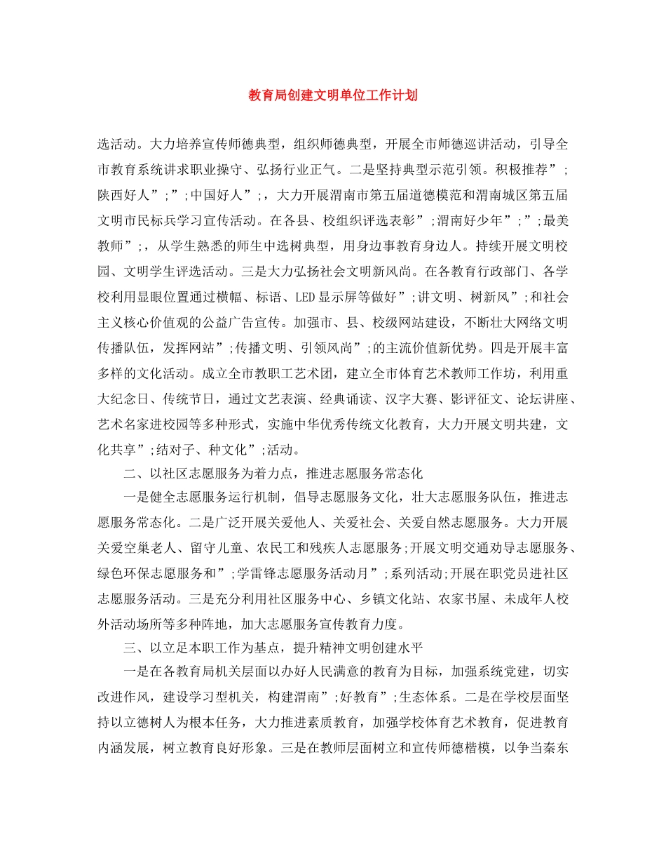 创建文明单位工作计划2 _第1页