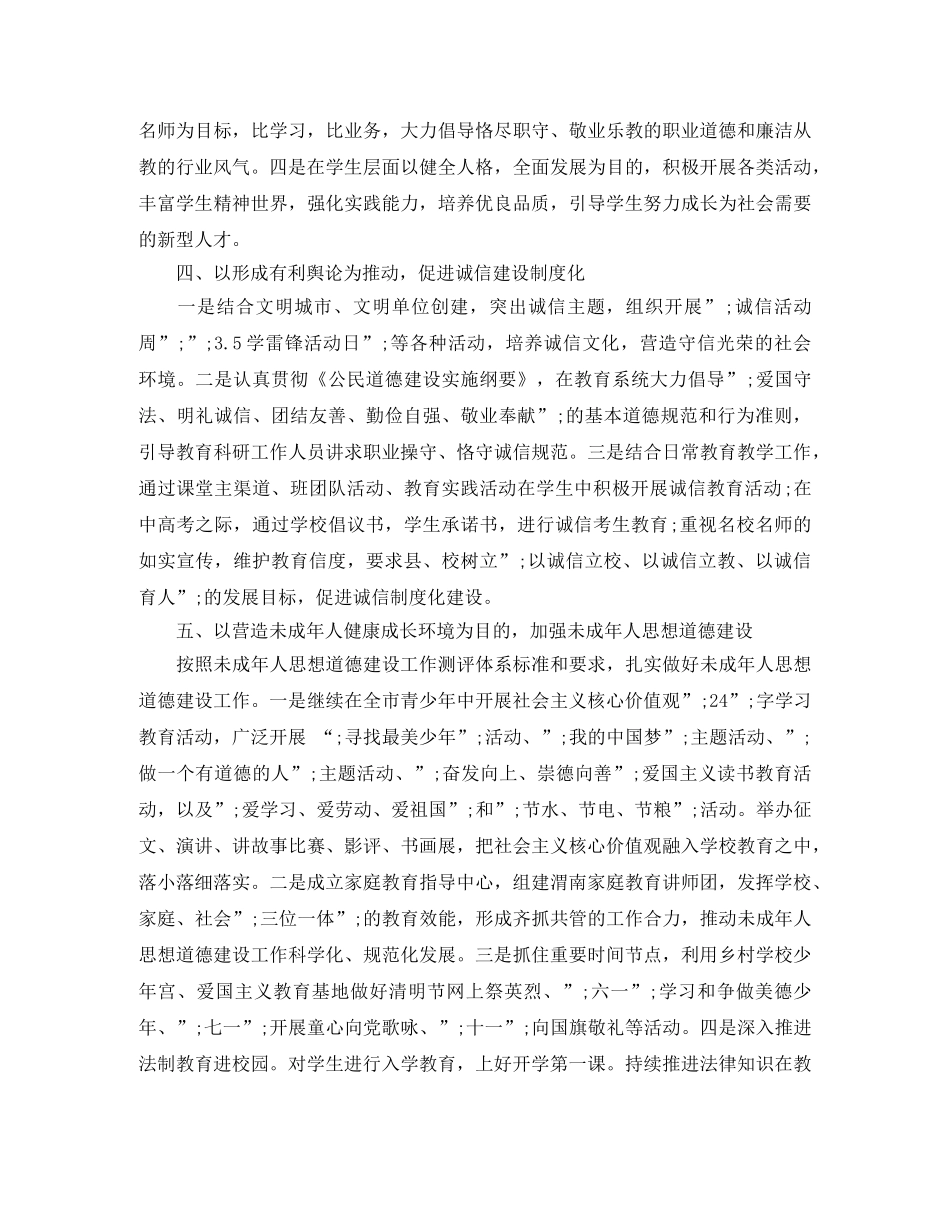 创建文明单位工作计划2 _第2页